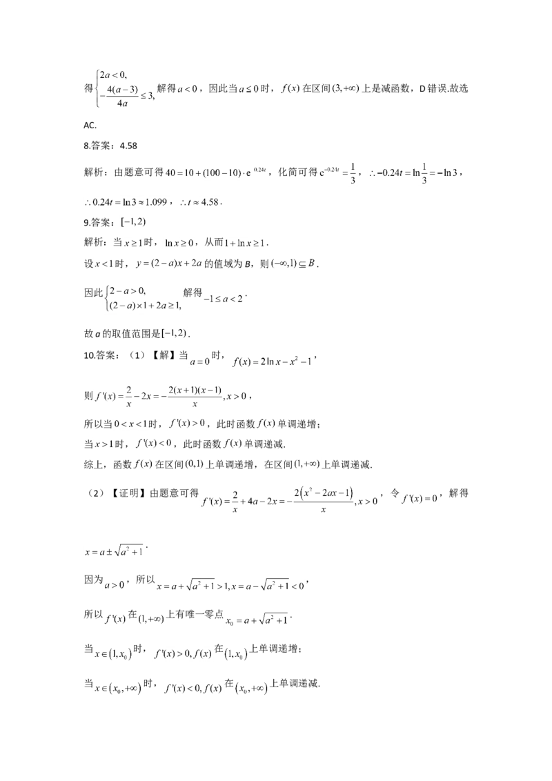 2022届新高考数学提分计划之函数与导数新高考I专用（5）_02高考数学_新高考复习资料_2022年新高考资料_2022届新高考数学二轮复习提分计划之函数与导数新高考专用