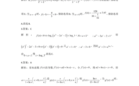 2022届新高考数学提分计划之函数与导数新高考I专用（5）_02高考数学_新高考复习资料_2022年新高考资料_2022届新高考数学二轮复习提分计划之函数与导数新高考专用