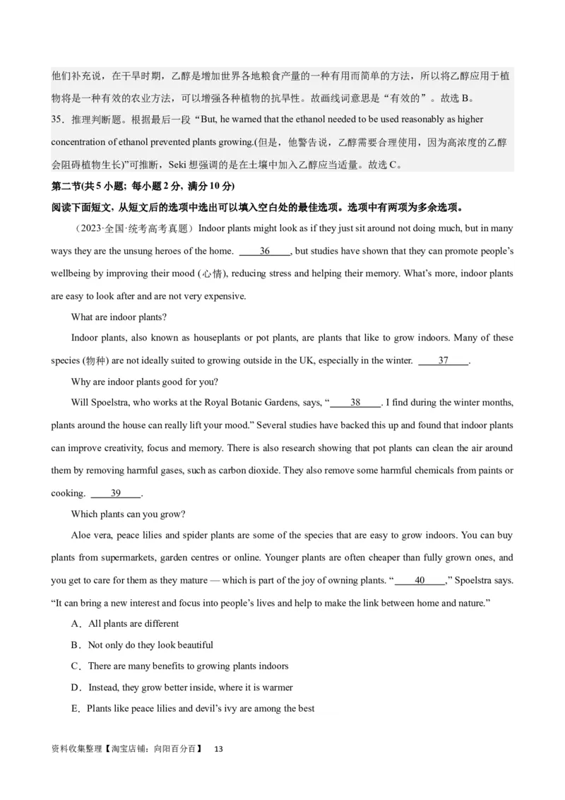 2024年一轮复习模拟卷第一模拟（全国乙卷）（解析版）_03高考英语_通用版（老高考）复习资料_2024年复习资料_2024年高考英语一轮复习模拟卷_第一模拟（全国乙卷）