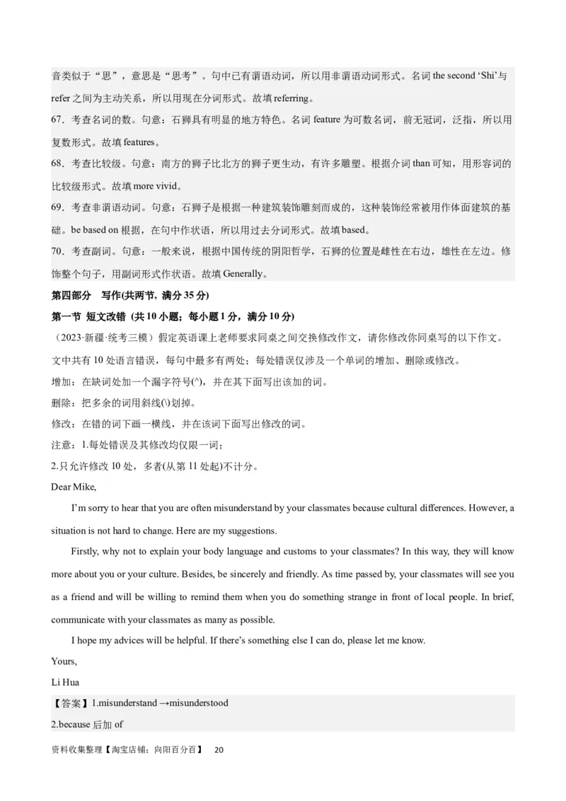 2024年一轮复习模拟卷第一模拟（全国乙卷）（解析版）_03高考英语_通用版（老高考）复习资料_2024年复习资料_2024年高考英语一轮复习模拟卷_第一模拟（全国乙卷）