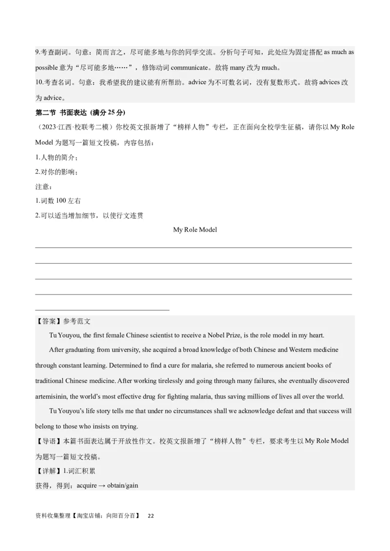 2024年一轮复习模拟卷第一模拟（全国乙卷）（解析版）_03高考英语_通用版（老高考）复习资料_2024年复习资料_2024年高考英语一轮复习模拟卷_第一模拟（全国乙卷）