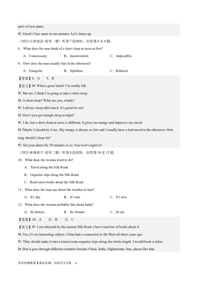 2024年一轮复习模拟卷第一模拟（全国乙卷）（解析版）_03高考英语_通用版（老高考）复习资料_2024年复习资料_2024年高考英语一轮复习模拟卷_第一模拟（全国乙卷）