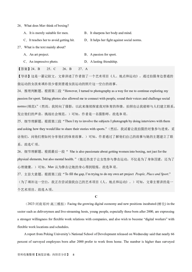 2024年一轮复习模拟卷第一模拟（全国乙卷）（解析版）_03高考英语_通用版（老高考）复习资料_2024年复习资料_2024年高考英语一轮复习模拟卷_第一模拟（全国乙卷）