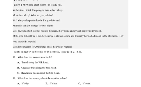 2024年一轮复习模拟卷第一模拟（全国乙卷）（解析版）_03高考英语_通用版（老高考）复习资料_2024年复习资料_2024年高考英语一轮复习模拟卷_第一模拟（全国乙卷）