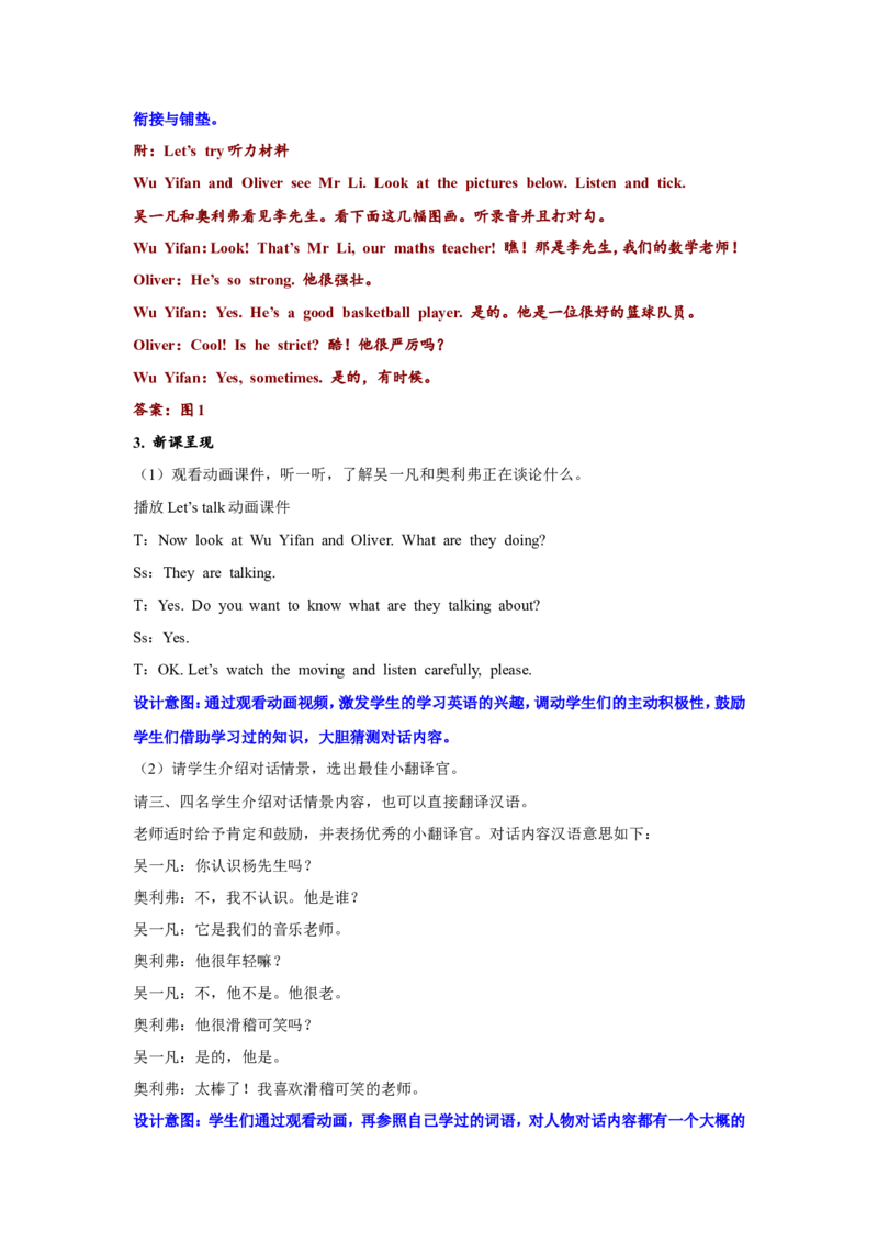 第一课时_26春四年级上下册人教版_四上英语合集人教版PEP英语四年级上册新教材（教学视频+课件+动画+音频+练习+教案）_19同步教案课件_人教pep3_3-6年级上册_Unit1What'shelike_教案