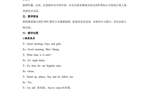 第一课时_26春四年级上下册人教版_四上英语合集人教版PEP英语四年级上册新教材（教学视频+课件+动画+音频+练习+教案）_19同步教案课件_人教pep3_3-6年级上册_Unit1What'shelike_教案