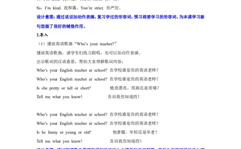 第一课时_26春四年级上下册人教版_四上英语合集人教版PEP英语四年级上册新教材（教学视频+课件+动画+音频+练习+教案）_19同步教案课件_人教pep3_3-6年级上册_Unit1What'shelike_教案