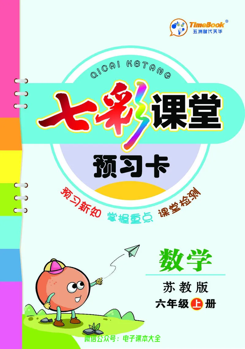 苏教版6a_26春四年级上下册人教版_四上英语合集人教版PEP英语四年级上册新教材（教学视频+课件+动画+音频+练习+教案）_17练习资料_小学英语（预习复习资料大礼包）_《预习卡》