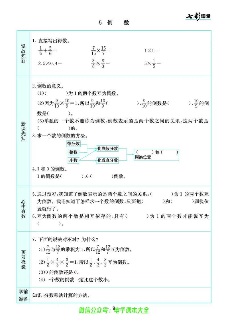 苏教版6a_26春四年级上下册人教版_四上英语合集人教版PEP英语四年级上册新教材（教学视频+课件+动画+音频+练习+教案）_17练习资料_小学英语（预习复习资料大礼包）_《预习卡》