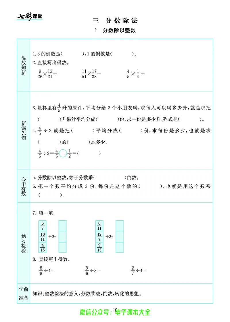 苏教版6a_26春四年级上下册人教版_四上英语合集人教版PEP英语四年级上册新教材（教学视频+课件+动画+音频+练习+教案）_17练习资料_小学英语（预习复习资料大礼包）_《预习卡》