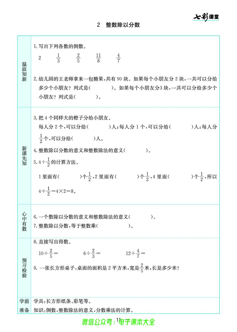 苏教版6a_26春四年级上下册人教版_四上英语合集人教版PEP英语四年级上册新教材（教学视频+课件+动画+音频+练习+教案）_17练习资料_小学英语（预习复习资料大礼包）_《预习卡》