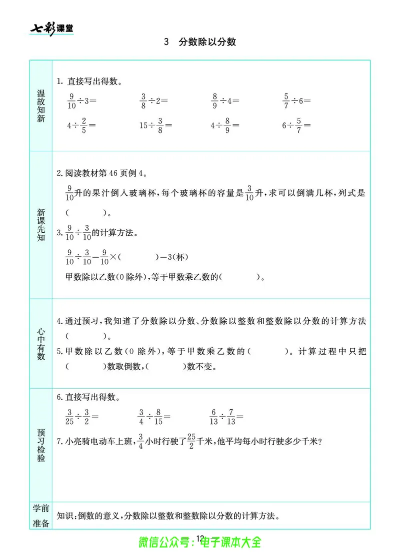 苏教版6a_26春四年级上下册人教版_四上英语合集人教版PEP英语四年级上册新教材（教学视频+课件+动画+音频+练习+教案）_17练习资料_小学英语（预习复习资料大礼包）_《预习卡》