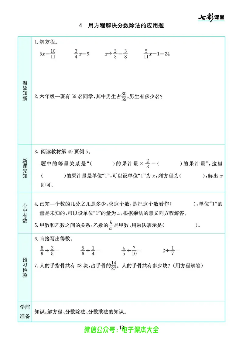 苏教版6a_26春四年级上下册人教版_四上英语合集人教版PEP英语四年级上册新教材（教学视频+课件+动画+音频+练习+教案）_17练习资料_小学英语（预习复习资料大礼包）_《预习卡》