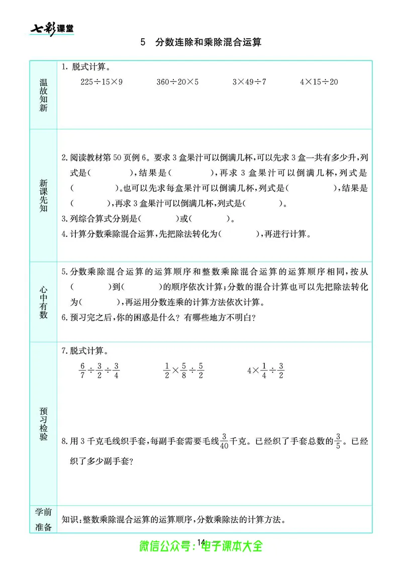 苏教版6a_26春四年级上下册人教版_四上英语合集人教版PEP英语四年级上册新教材（教学视频+课件+动画+音频+练习+教案）_17练习资料_小学英语（预习复习资料大礼包）_《预习卡》