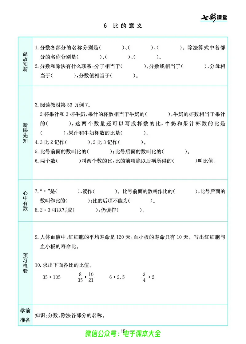 苏教版6a_26春四年级上下册人教版_四上英语合集人教版PEP英语四年级上册新教材（教学视频+课件+动画+音频+练习+教案）_17练习资料_小学英语（预习复习资料大礼包）_《预习卡》