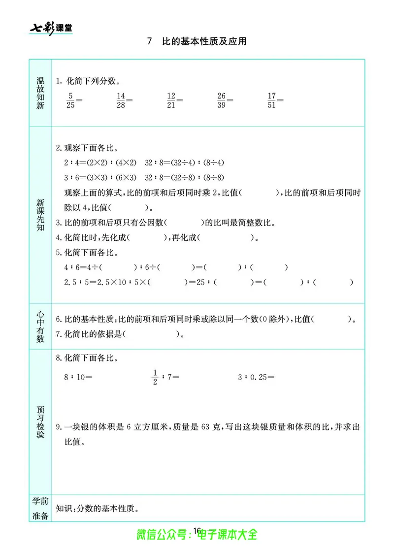 苏教版6a_26春四年级上下册人教版_四上英语合集人教版PEP英语四年级上册新教材（教学视频+课件+动画+音频+练习+教案）_17练习资料_小学英语（预习复习资料大礼包）_《预习卡》