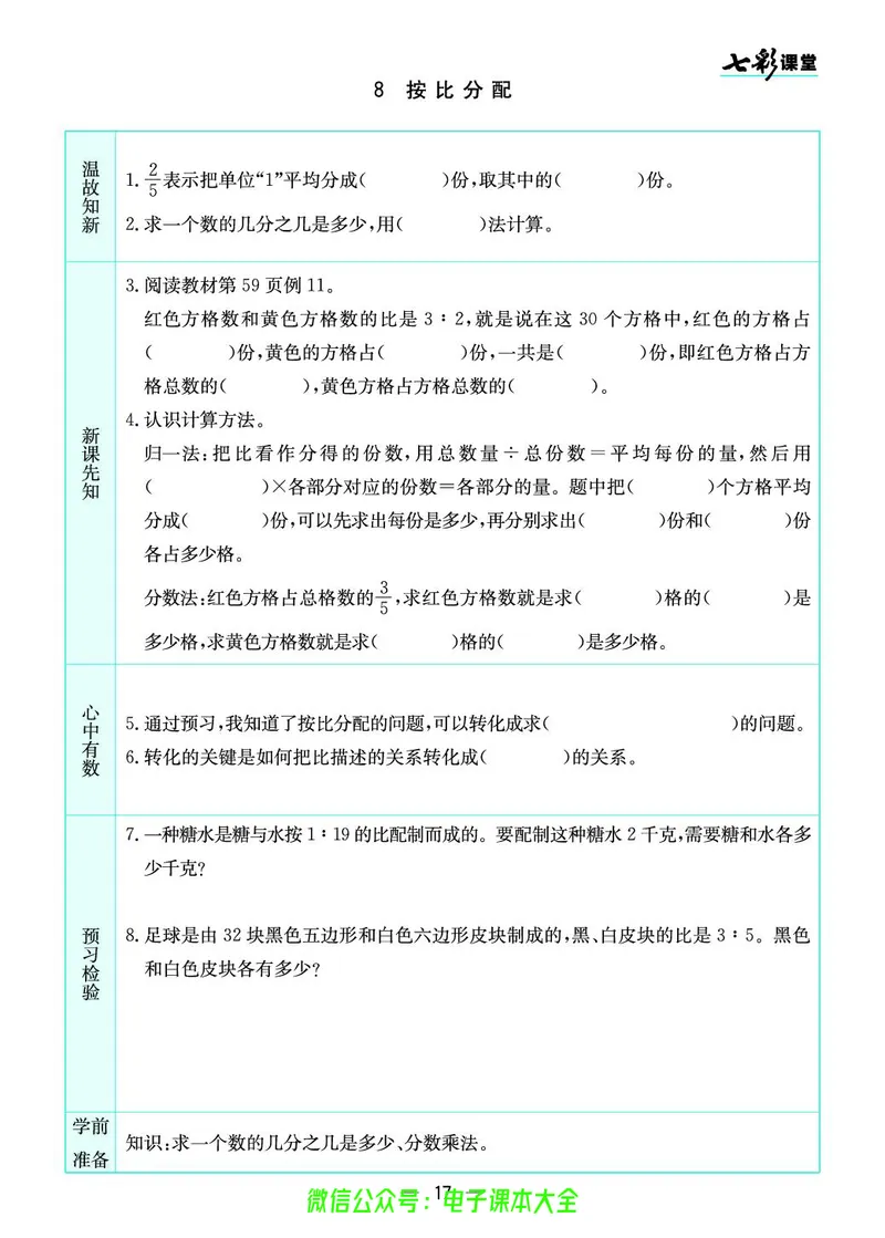 苏教版6a_26春四年级上下册人教版_四上英语合集人教版PEP英语四年级上册新教材（教学视频+课件+动画+音频+练习+教案）_17练习资料_小学英语（预习复习资料大礼包）_《预习卡》
