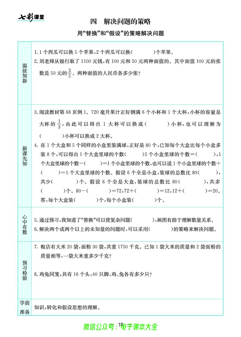 苏教版6a_26春四年级上下册人教版_四上英语合集人教版PEP英语四年级上册新教材（教学视频+课件+动画+音频+练习+教案）_17练习资料_小学英语（预习复习资料大礼包）_《预习卡》