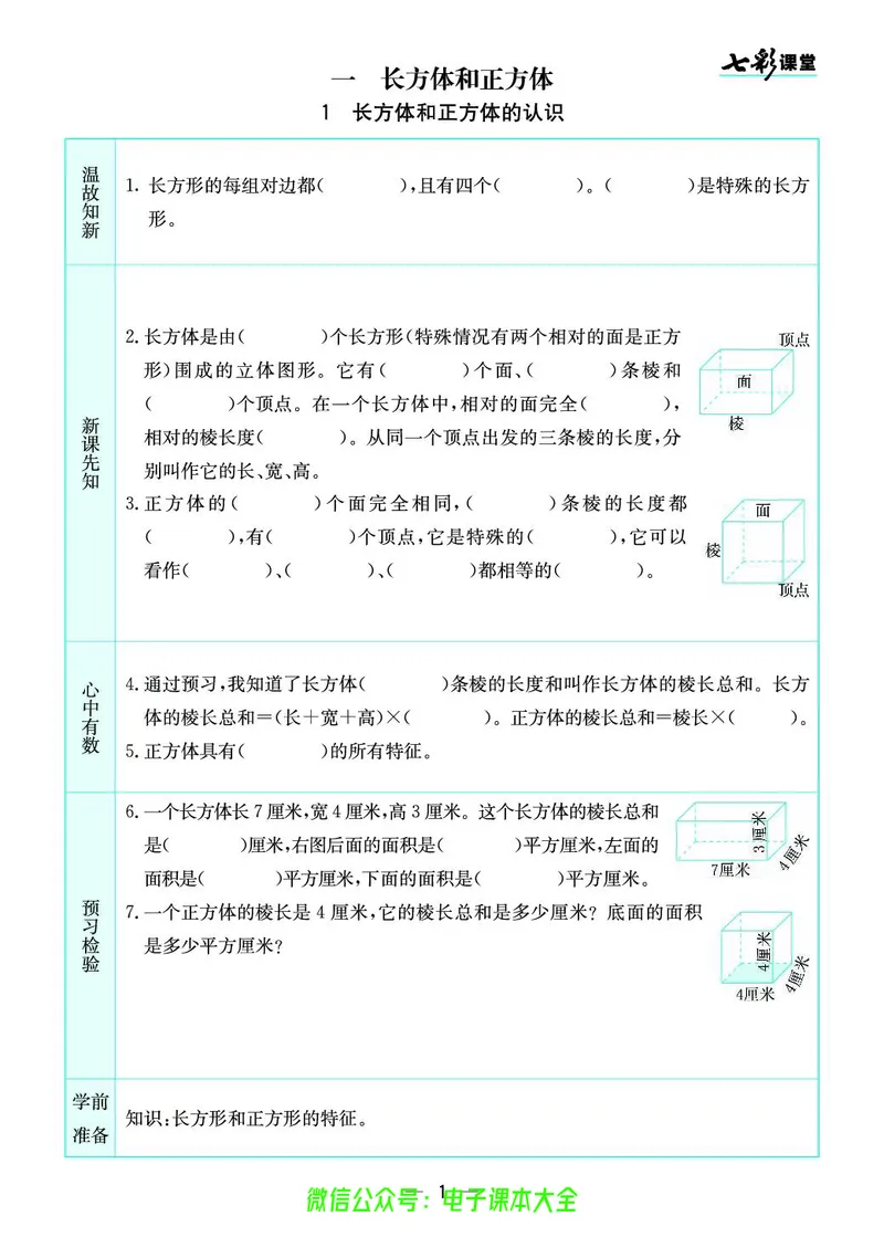 苏教版6a_26春四年级上下册人教版_四上英语合集人教版PEP英语四年级上册新教材（教学视频+课件+动画+音频+练习+教案）_17练习资料_小学英语（预习复习资料大礼包）_《预习卡》