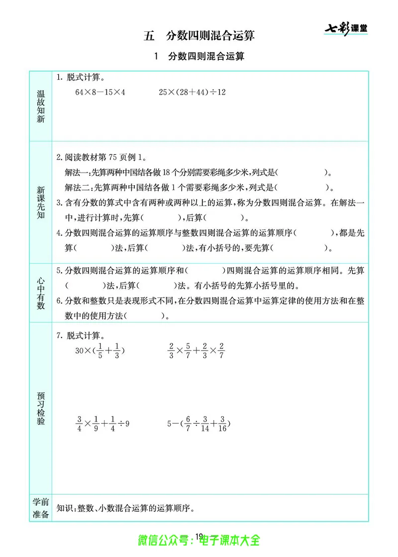 苏教版6a_26春四年级上下册人教版_四上英语合集人教版PEP英语四年级上册新教材（教学视频+课件+动画+音频+练习+教案）_17练习资料_小学英语（预习复习资料大礼包）_《预习卡》