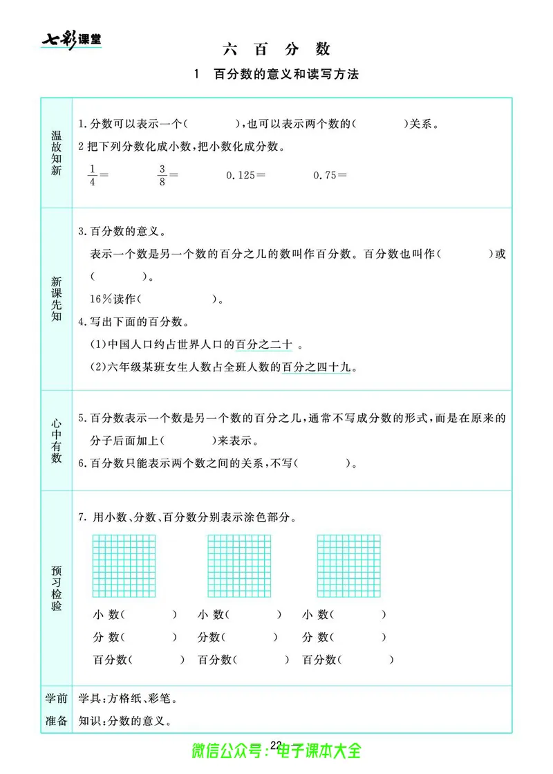苏教版6a_26春四年级上下册人教版_四上英语合集人教版PEP英语四年级上册新教材（教学视频+课件+动画+音频+练习+教案）_17练习资料_小学英语（预习复习资料大礼包）_《预习卡》