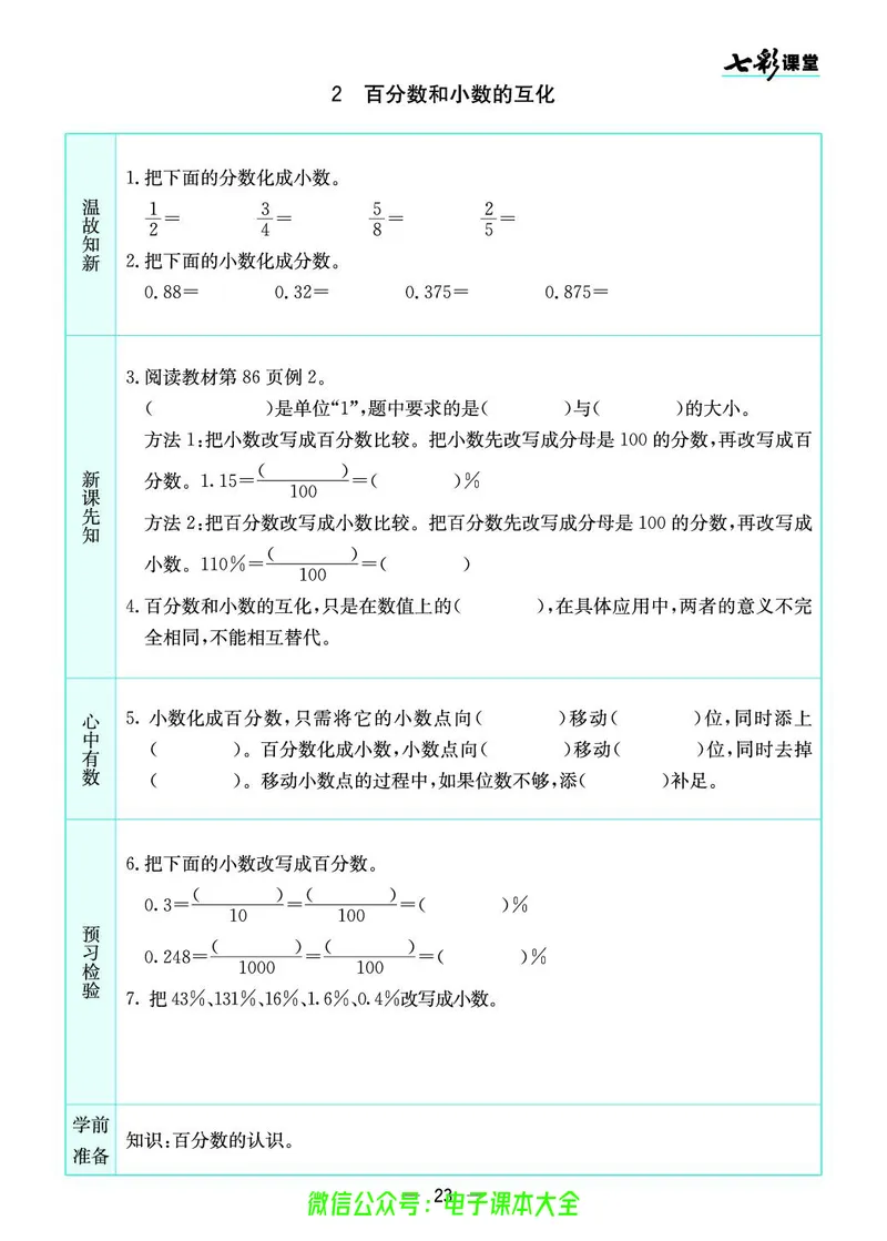 苏教版6a_26春四年级上下册人教版_四上英语合集人教版PEP英语四年级上册新教材（教学视频+课件+动画+音频+练习+教案）_17练习资料_小学英语（预习复习资料大礼包）_《预习卡》
