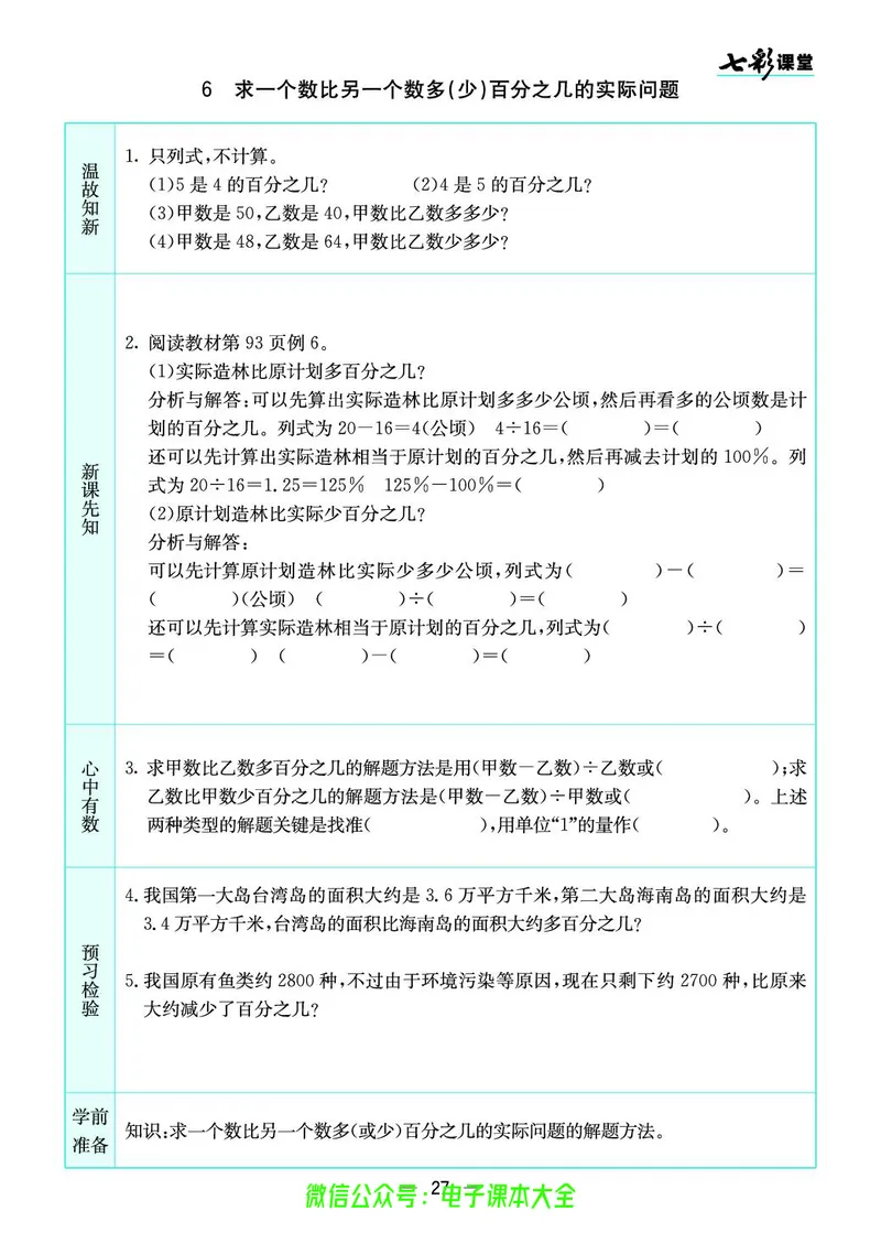 苏教版6a_26春四年级上下册人教版_四上英语合集人教版PEP英语四年级上册新教材（教学视频+课件+动画+音频+练习+教案）_17练习资料_小学英语（预习复习资料大礼包）_《预习卡》