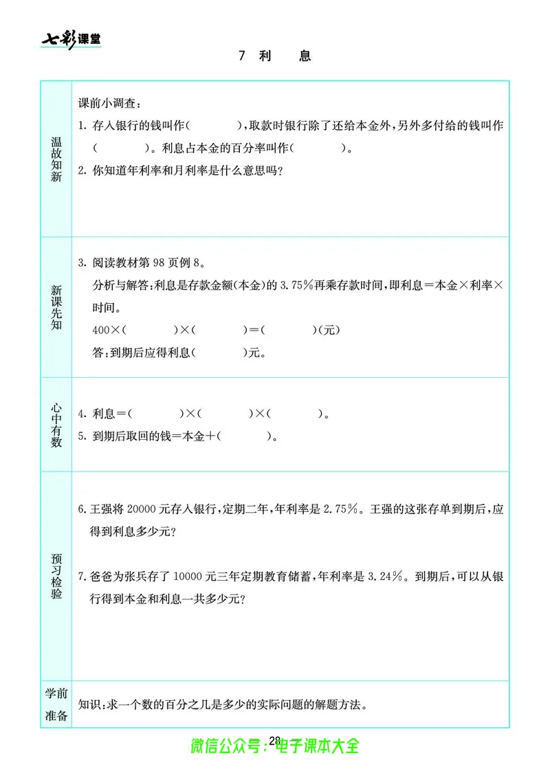苏教版6a_26春四年级上下册人教版_四上英语合集人教版PEP英语四年级上册新教材（教学视频+课件+动画+音频+练习+教案）_17练习资料_小学英语（预习复习资料大礼包）_《预习卡》