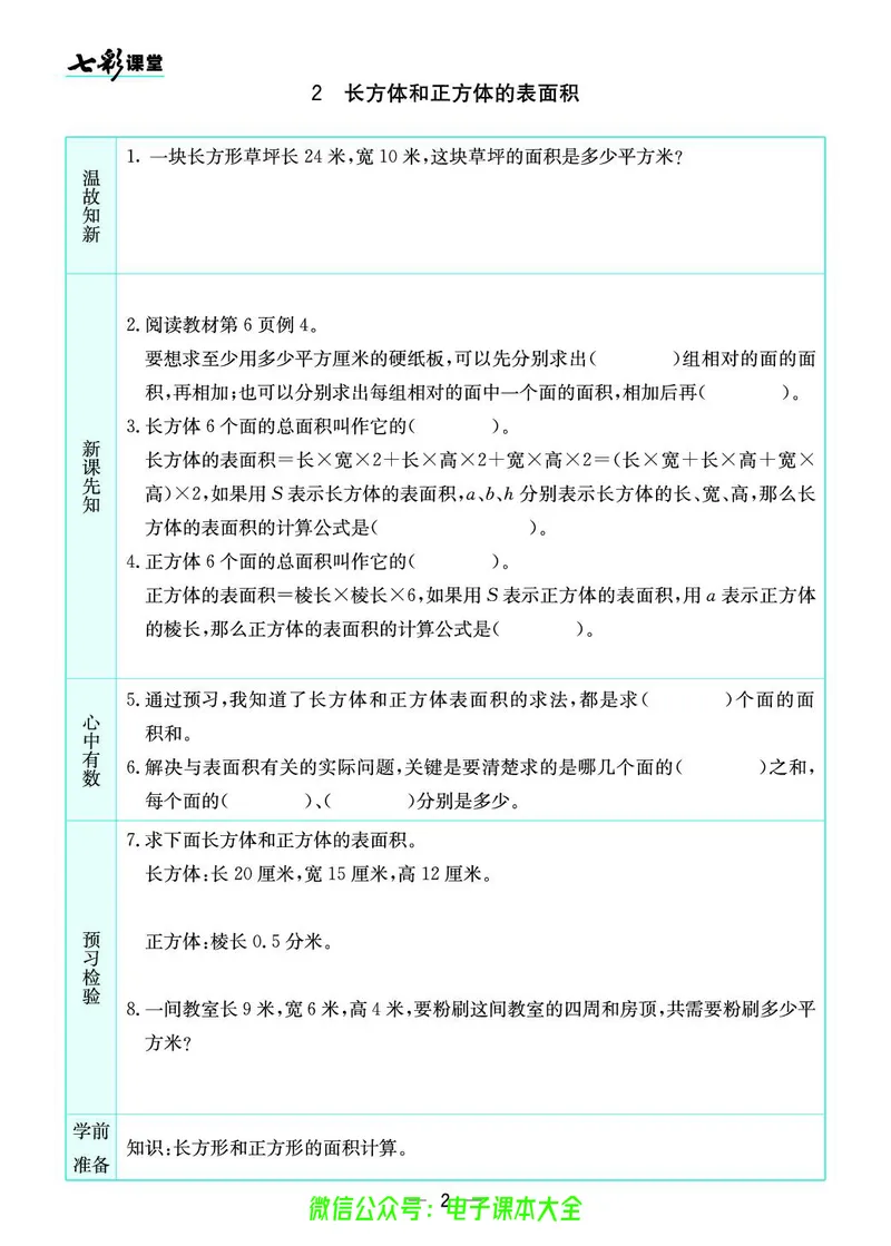 苏教版6a_26春四年级上下册人教版_四上英语合集人教版PEP英语四年级上册新教材（教学视频+课件+动画+音频+练习+教案）_17练习资料_小学英语（预习复习资料大礼包）_《预习卡》