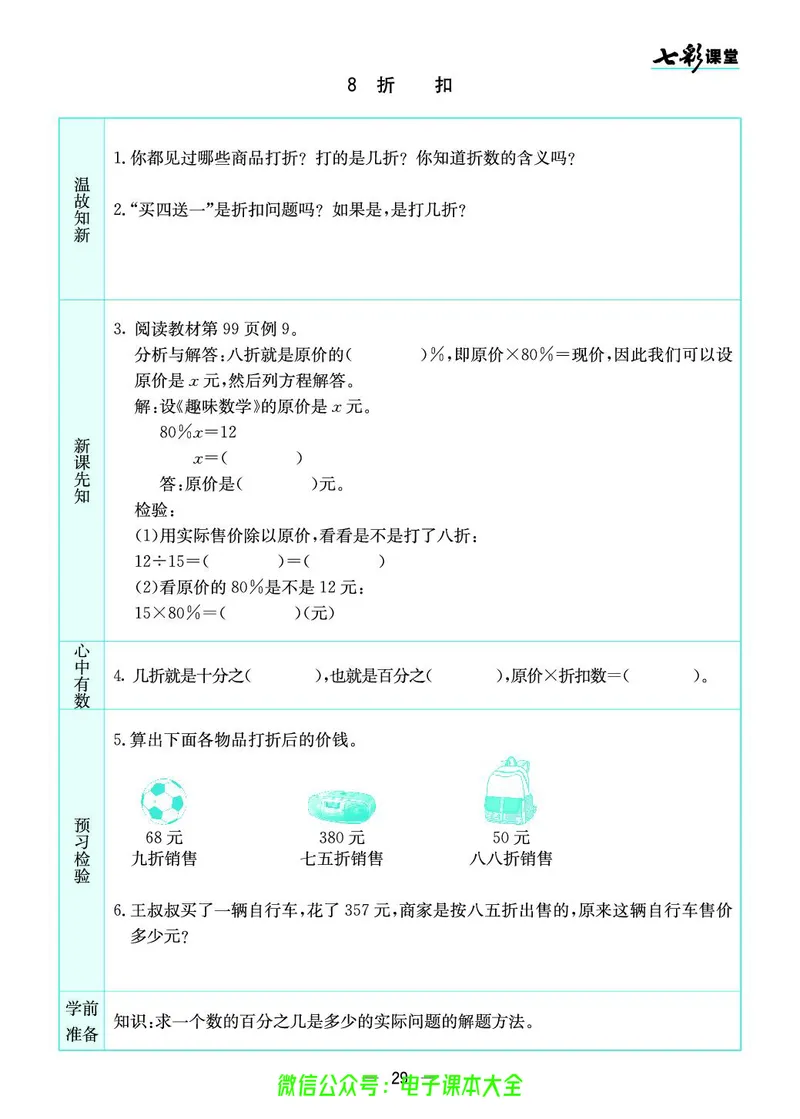 苏教版6a_26春四年级上下册人教版_四上英语合集人教版PEP英语四年级上册新教材（教学视频+课件+动画+音频+练习+教案）_17练习资料_小学英语（预习复习资料大礼包）_《预习卡》