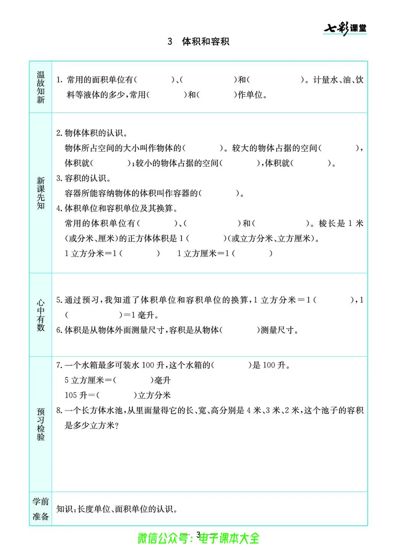 苏教版6a_26春四年级上下册人教版_四上英语合集人教版PEP英语四年级上册新教材（教学视频+课件+动画+音频+练习+教案）_17练习资料_小学英语（预习复习资料大礼包）_《预习卡》