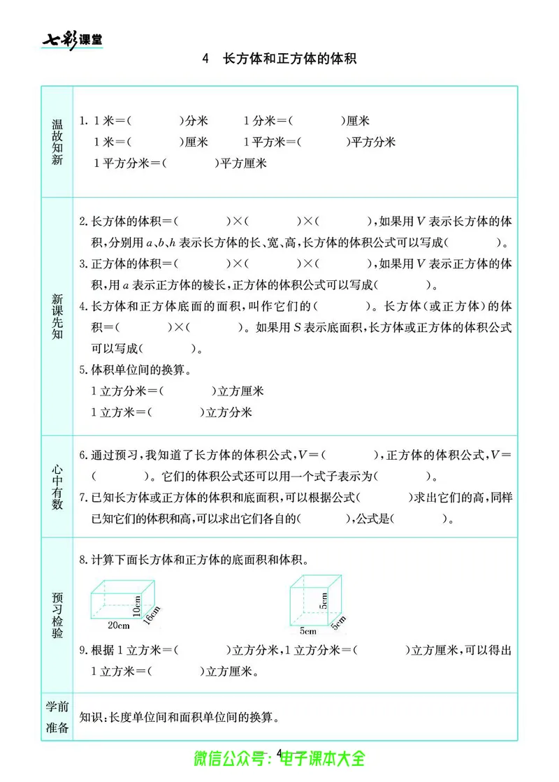 苏教版6a_26春四年级上下册人教版_四上英语合集人教版PEP英语四年级上册新教材（教学视频+课件+动画+音频+练习+教案）_17练习资料_小学英语（预习复习资料大礼包）_《预习卡》