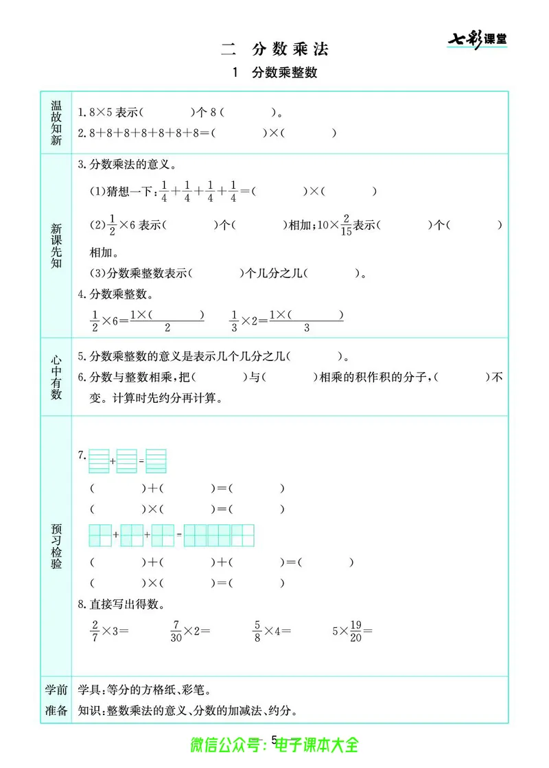 苏教版6a_26春四年级上下册人教版_四上英语合集人教版PEP英语四年级上册新教材（教学视频+课件+动画+音频+练习+教案）_17练习资料_小学英语（预习复习资料大礼包）_《预习卡》