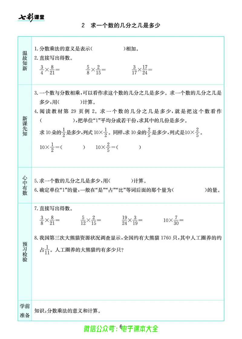 苏教版6a_26春四年级上下册人教版_四上英语合集人教版PEP英语四年级上册新教材（教学视频+课件+动画+音频+练习+教案）_17练习资料_小学英语（预习复习资料大礼包）_《预习卡》