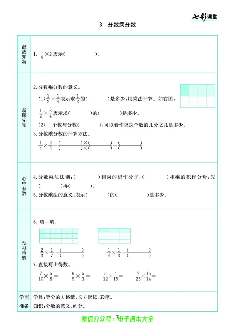 苏教版6a_26春四年级上下册人教版_四上英语合集人教版PEP英语四年级上册新教材（教学视频+课件+动画+音频+练习+教案）_17练习资料_小学英语（预习复习资料大礼包）_《预习卡》