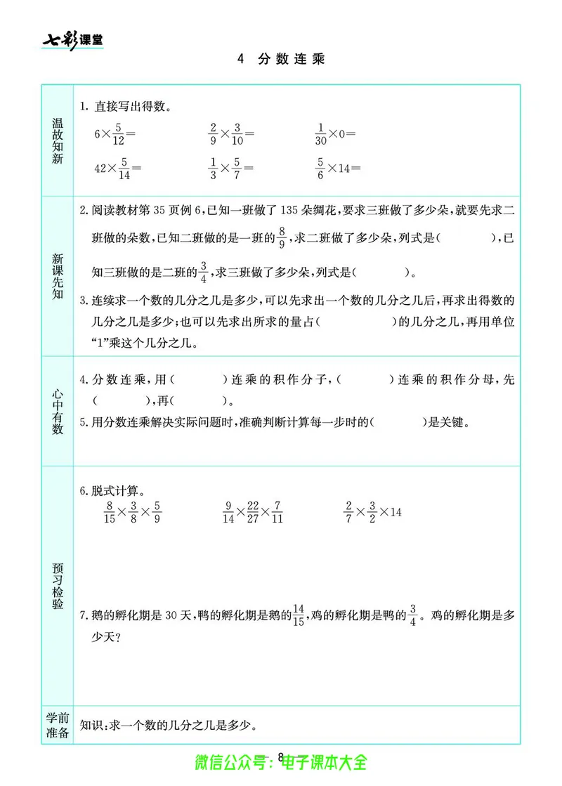 苏教版6a_26春四年级上下册人教版_四上英语合集人教版PEP英语四年级上册新教材（教学视频+课件+动画+音频+练习+教案）_17练习资料_小学英语（预习复习资料大礼包）_《预习卡》