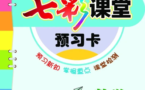 苏教版6a_26春四年级上下册人教版_四上英语合集人教版PEP英语四年级上册新教材（教学视频+课件+动画+音频+练习+教案）_17练习资料_小学英语（预习复习资料大礼包）_《预习卡》