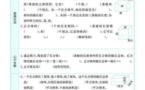 苏教版6a_26春四年级上下册人教版_四上英语合集人教版PEP英语四年级上册新教材（教学视频+课件+动画+音频+练习+教案）_17练习资料_小学英语（预习复习资料大礼包）_《预习卡》