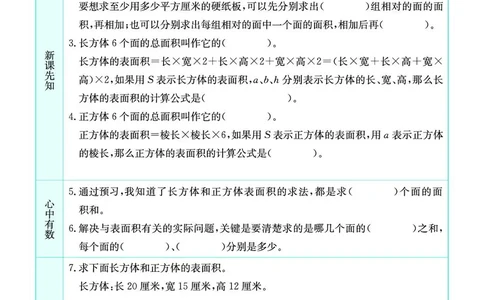 苏教版6a_26春四年级上下册人教版_四上英语合集人教版PEP英语四年级上册新教材（教学视频+课件+动画+音频+练习+教案）_17练习资料_小学英语（预习复习资料大礼包）_《预习卡》