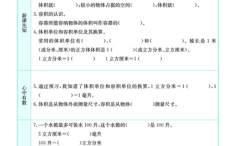 苏教版6a_26春四年级上下册人教版_四上英语合集人教版PEP英语四年级上册新教材（教学视频+课件+动画+音频+练习+教案）_17练习资料_小学英语（预习复习资料大礼包）_《预习卡》