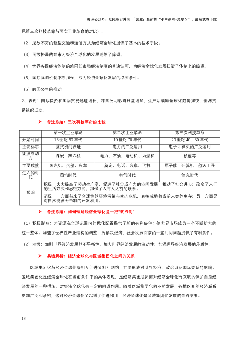 专题16世界现代史03-战后世界的变化与发展（word可编辑版）_02中考总复习（2026版更新中）_06-历史-中考总复习_2024年中考复习资料_一轮复习