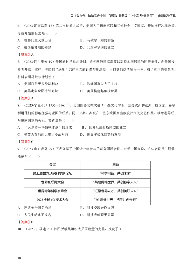 专题16世界现代史03-战后世界的变化与发展（word可编辑版）_02中考总复习（2026版更新中）_06-历史-中考总复习_2024年中考复习资料_一轮复习