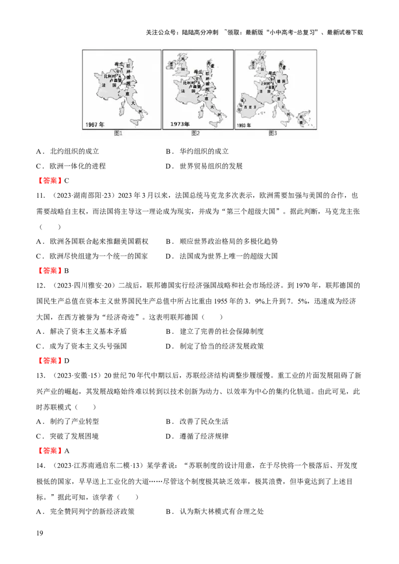 专题16世界现代史03-战后世界的变化与发展（word可编辑版）_02中考总复习（2026版更新中）_06-历史-中考总复习_2024年中考复习资料_一轮复习