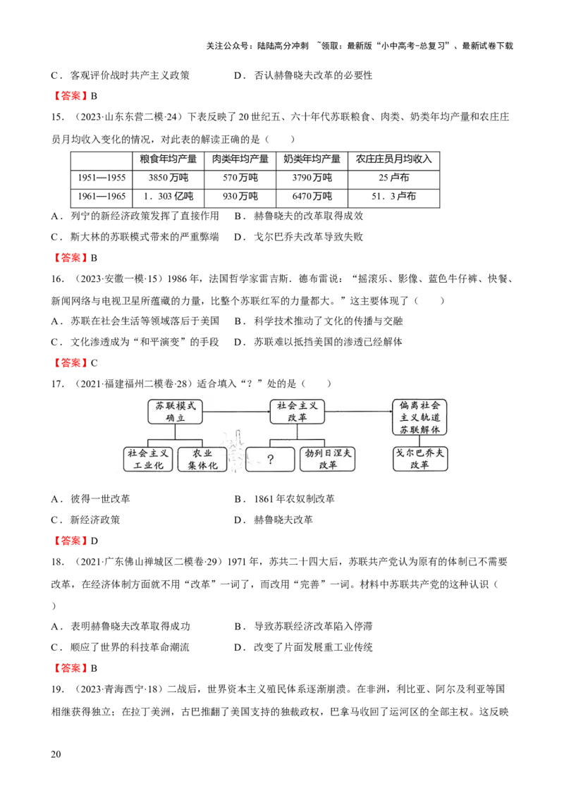 专题16世界现代史03-战后世界的变化与发展（word可编辑版）_02中考总复习（2026版更新中）_06-历史-中考总复习_2024年中考复习资料_一轮复习
