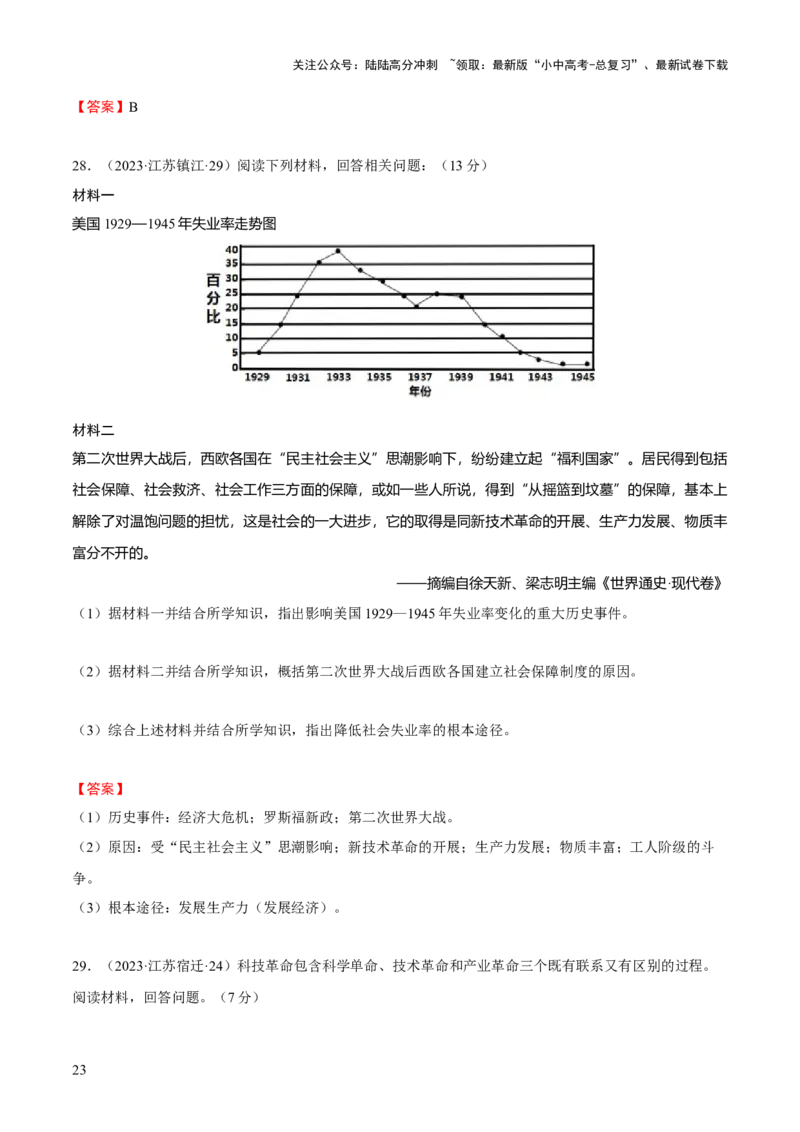 专题16世界现代史03-战后世界的变化与发展（word可编辑版）_02中考总复习（2026版更新中）_06-历史-中考总复习_2024年中考复习资料_一轮复习
