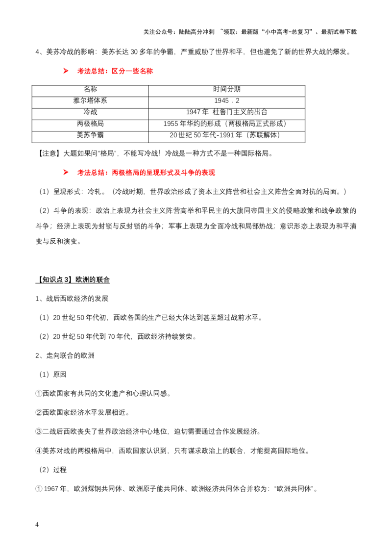 专题16世界现代史03-战后世界的变化与发展（word可编辑版）_02中考总复习（2026版更新中）_06-历史-中考总复习_2024年中考复习资料_一轮复习