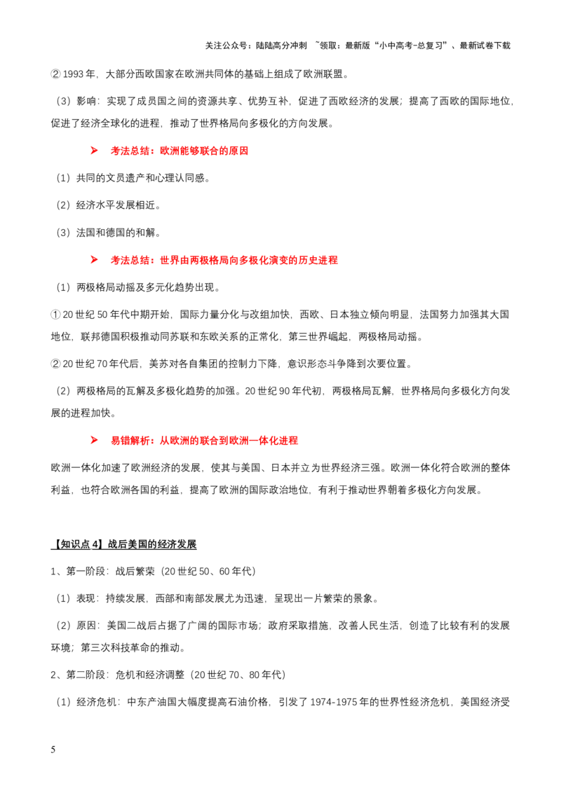 专题16世界现代史03-战后世界的变化与发展（word可编辑版）_02中考总复习（2026版更新中）_06-历史-中考总复习_2024年中考复习资料_一轮复习