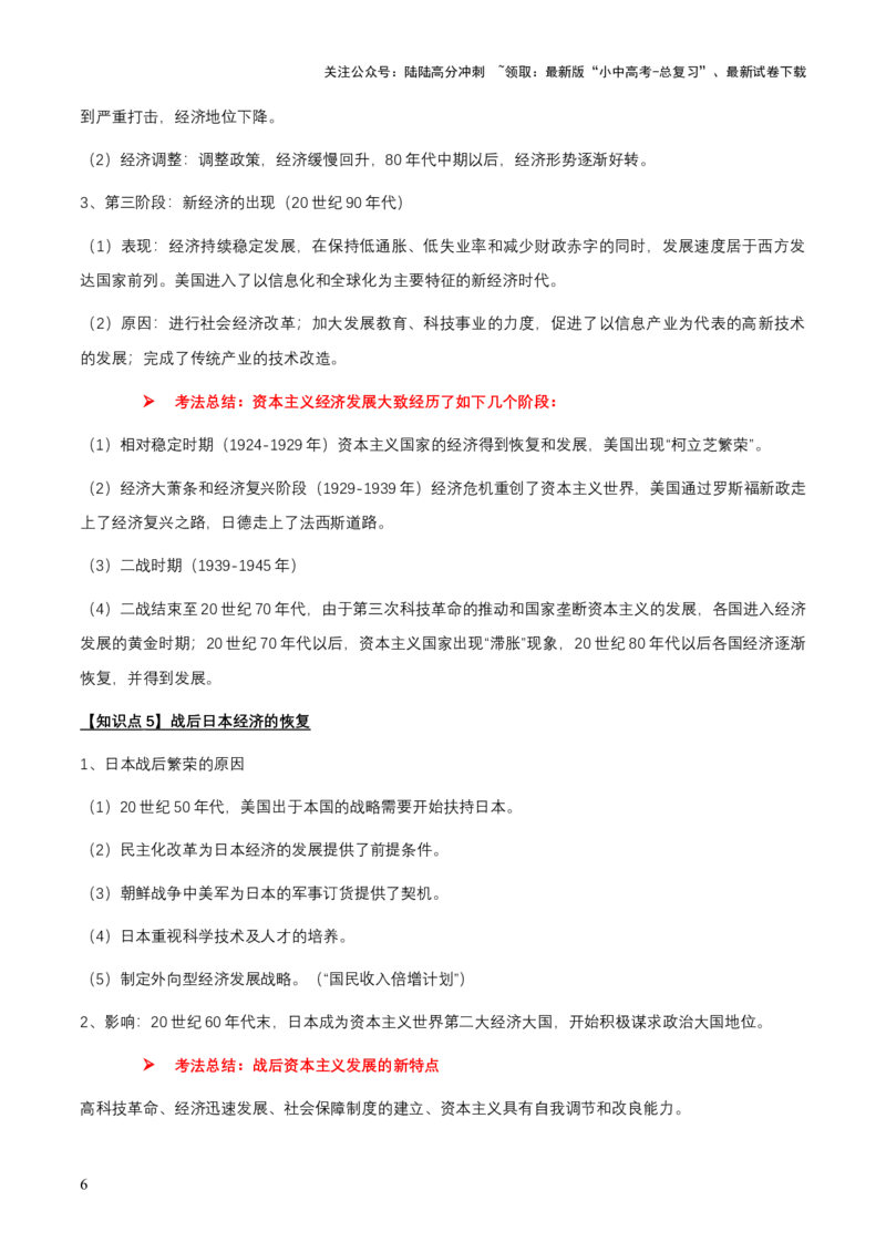 专题16世界现代史03-战后世界的变化与发展（word可编辑版）_02中考总复习（2026版更新中）_06-历史-中考总复习_2024年中考复习资料_一轮复习