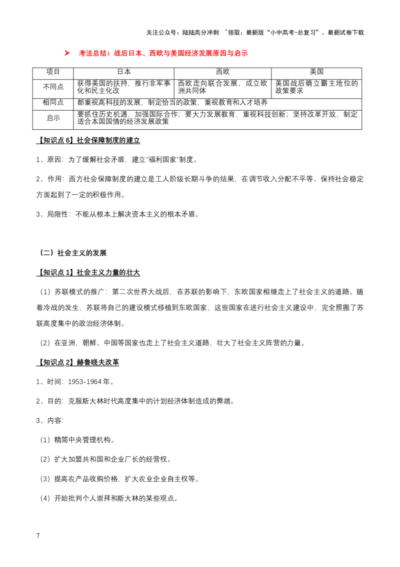 专题16世界现代史03-战后世界的变化与发展（word可编辑版）_02中考总复习（2026版更新中）_06-历史-中考总复习_2024年中考复习资料_一轮复习