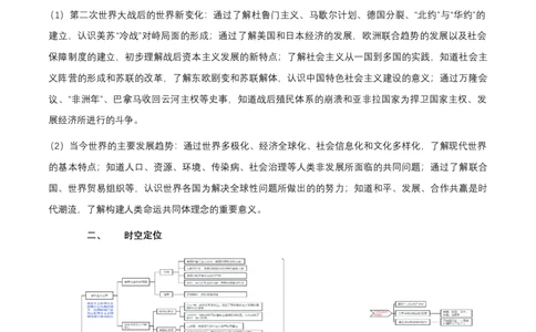 专题16世界现代史03-战后世界的变化与发展（word可编辑版）_02中考总复习（2026版更新中）_06-历史-中考总复习_2024年中考复习资料_一轮复习